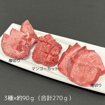 牛タン3種盛り